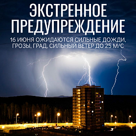 Новоуральск Экстренное предупреждение 