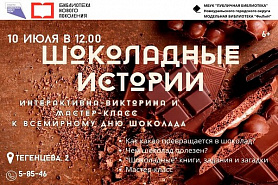 Мастер класс к всемирному дню шоколада пройдет в Новоуральске 