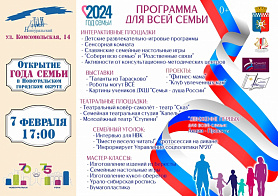 Открытие года семьи 2024 в Новоуральске 