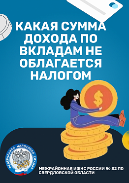 Как рассчитать налог на проценты по вкладам за 2025 год
