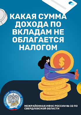 Как рассчитать налог на проценты по вкладам за 2025 год