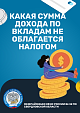 Как рассчитать налог на проценты по вкладам за 2025 год