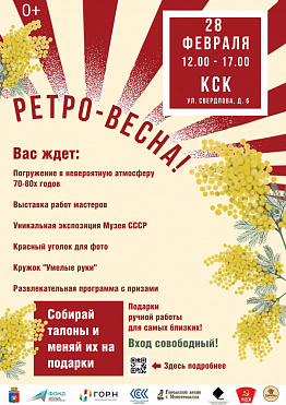 Ретро весна пройдет в городе Новоуральск