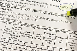 Уважаемые жители города Новоуральск. Если в новых квитанциях РИР вы обнаружили неточность в графе «количество прописанных»