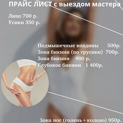 ШУГАРИНГ  ВОСК 