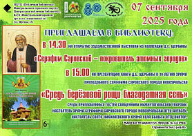 Открытие художественной выставки "Серафим Саровский - покровитель атомных городов"