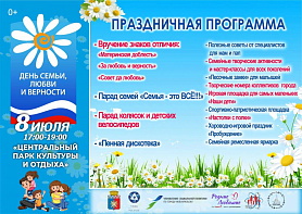 День семьи, любви и верности пройдет в Новоуральске!