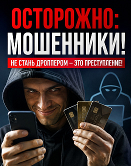 Прокуратура Свердловской области предупреждает жителей об опасной схеме