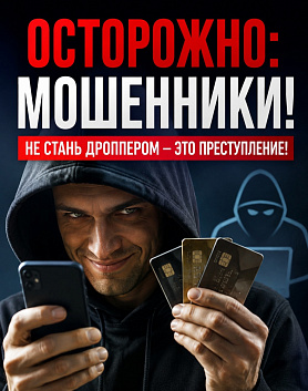 Прокуратура Свердловской области предупреждает жителей об опасной схеме