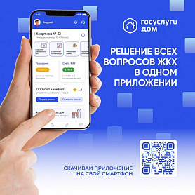 «Госуслуги Дом» – надежный проводник в решении вопросов ЖКХ для жителей Новоуральска