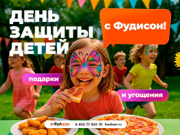 День защиты детей от ФУДИСОН в Новоуральске