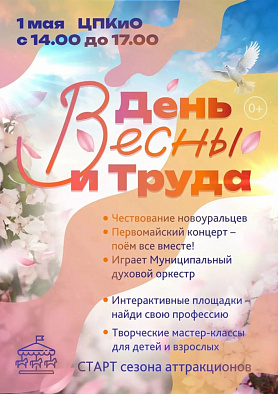 День Весны и Труда пройдет в Нвоуральске