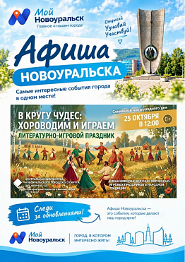 Литературно-игровой праздник в честь Дня Загадок пройдет в городе Новоуральск