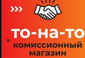 ТО НА ТО 