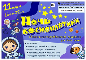 "Ночь космонавтики": увлекательно-познавательная программа для всей семьи пройдет в Новоуральске