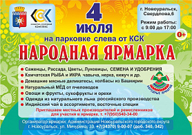 НАРОДНАЯ ЯРМАРКА у КСК  в городе Новоуральск