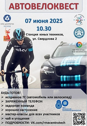 Автовелоквест пройдет в Новоуральске 