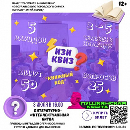 Литературно-интеллектуальная битва пройдет в Новоуральске!