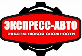  «ЭкспрессАвто»