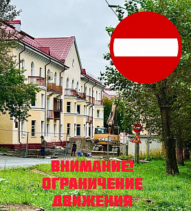 Внимание! Жители Новоуральска, ограничение движения!