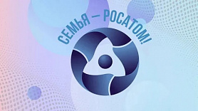 В Новоуральске стартует проект «Семья — Росатом» - 2024