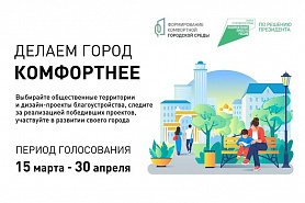Голосуйте за проекты благоустройства в Новоуральске до 30 апреля 2024 года