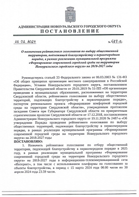 Рейтинговое голосование по отбору территорий, подлежащих благоустройству в 2025 году, ﻿пройдет с 15 марта по 30 апреля.