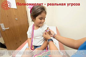 В России с 18 по 24 марта проходит Неделя профилактики инфекционных заболеваний Полиомиелит – реальная угроза